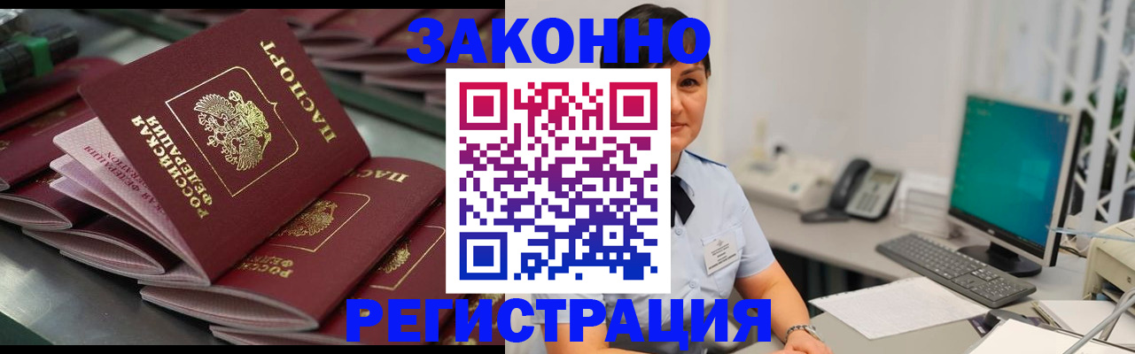 прописка для работы в Балашове