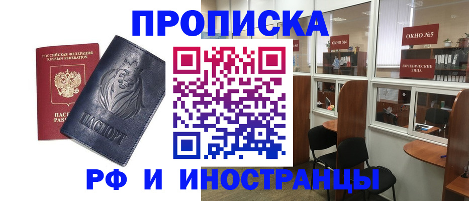 временная регистрация недорого в Балашове